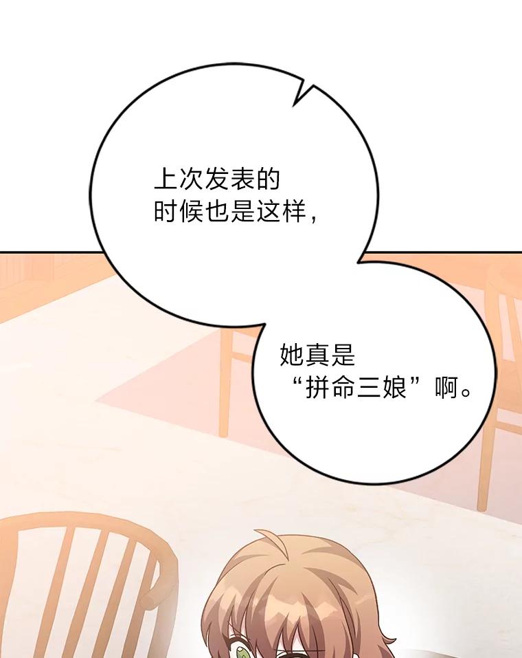 《小说里的叛逆路人甲》91.遇到难题就找… 第110页