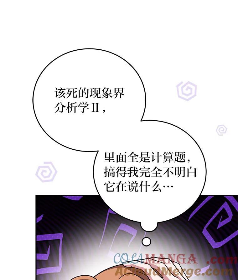 《小说里的叛逆路人甲》91.遇到难题就找… 第73页