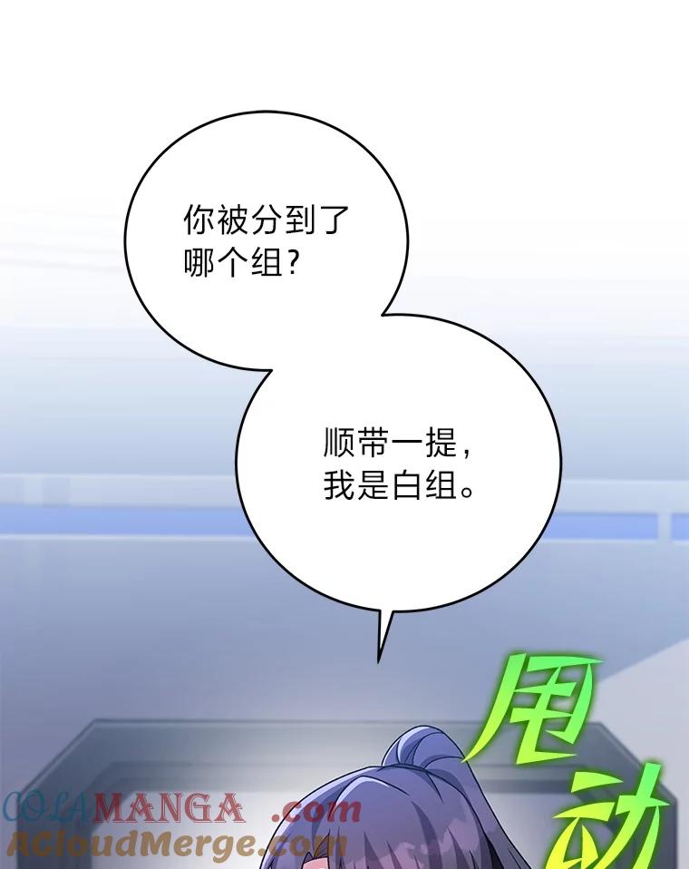 《小说里的叛逆路人甲》92.模拟遗物争夺战 第113页
