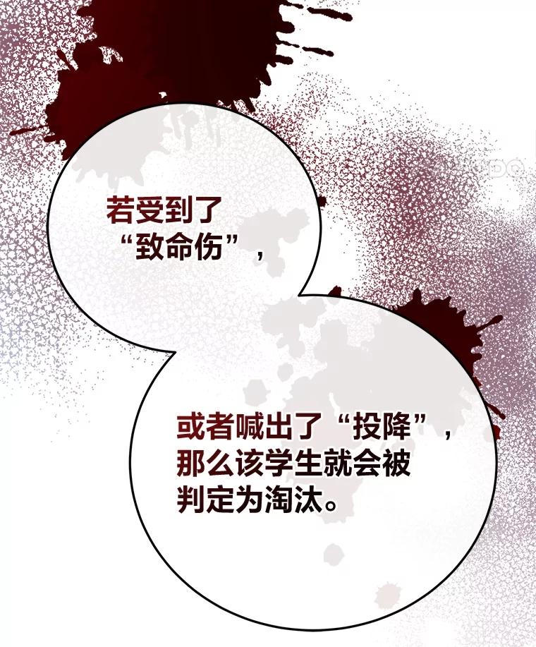 《小说里的叛逆路人甲》92.模拟遗物争夺战 第32页