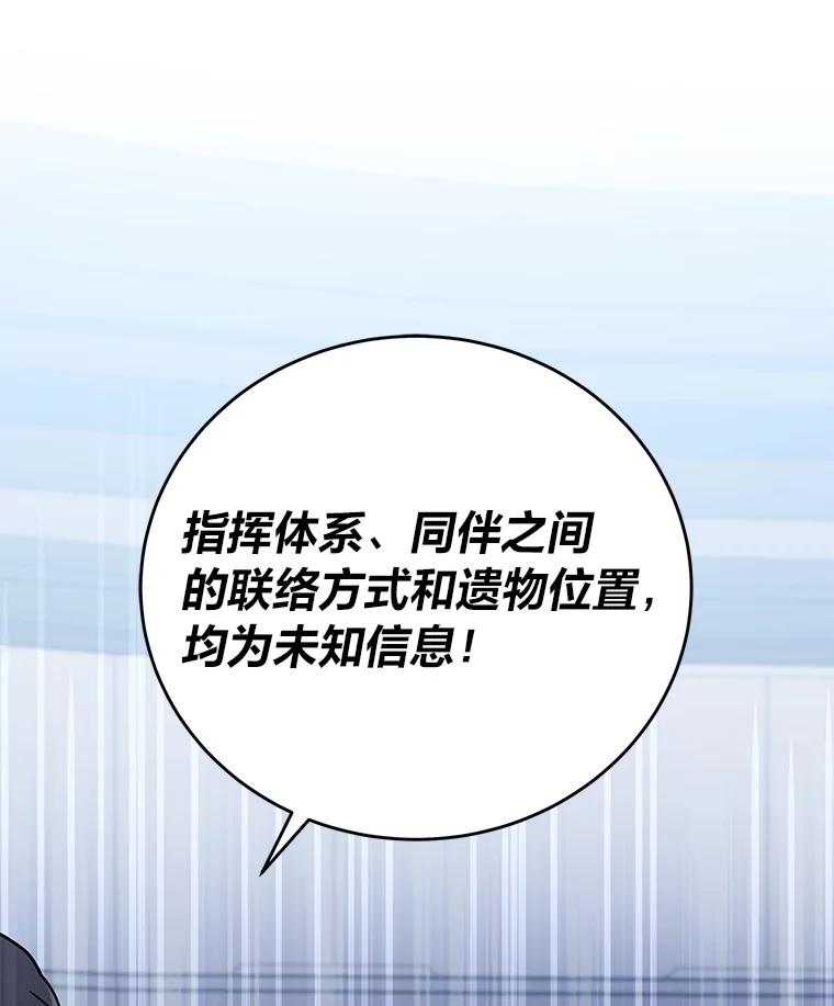 《小说里的叛逆路人甲》92.模拟遗物争夺战 第26页