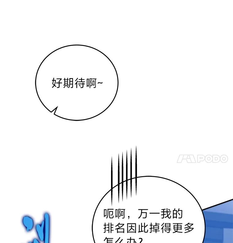 《小说里的叛逆路人甲》92.模拟遗物争夺战 第7页