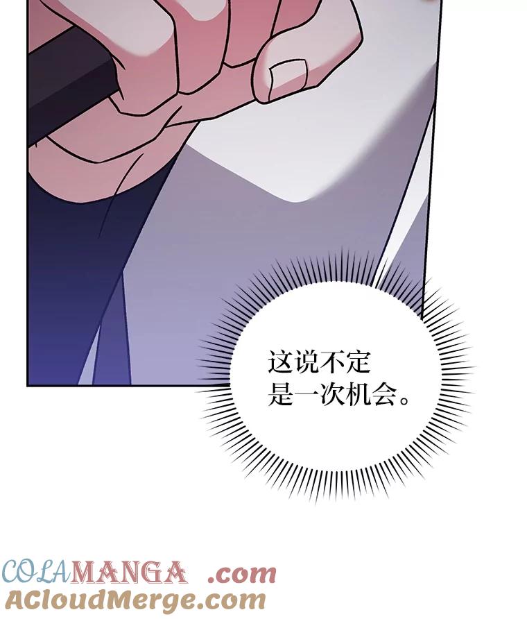 《小说里的叛逆路人甲》92.模拟遗物争夺战 第157页