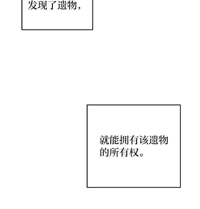 《小说里的叛逆路人甲》92.模拟遗物争夺战 第10页