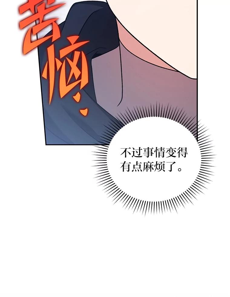 《小说里的叛逆路人甲》92.模拟遗物争夺战 第103页