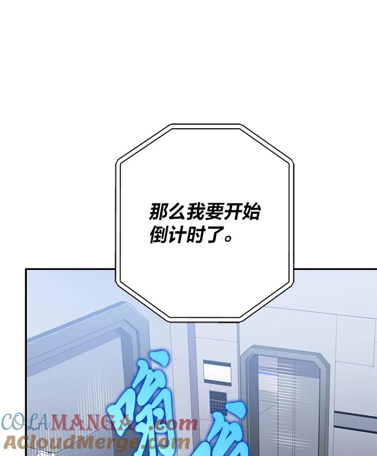《小说里的叛逆路人甲》92.模拟遗物争夺战 第85页