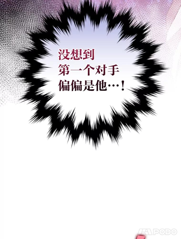 《小说里的叛逆路人甲》92.模拟遗物争夺战 第139页