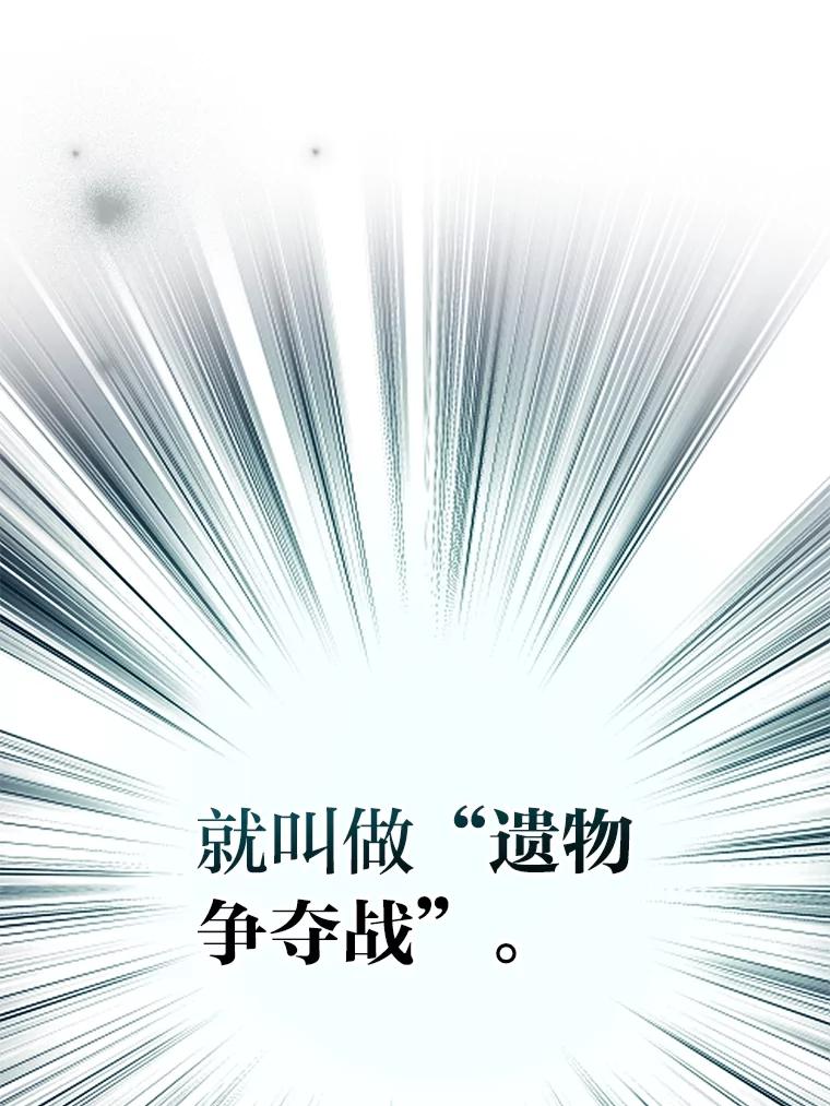 《小说里的叛逆路人甲》92.模拟遗物争夺战 第20页