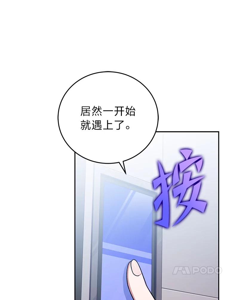 《小说里的叛逆路人甲》92.模拟遗物争夺战 第118页