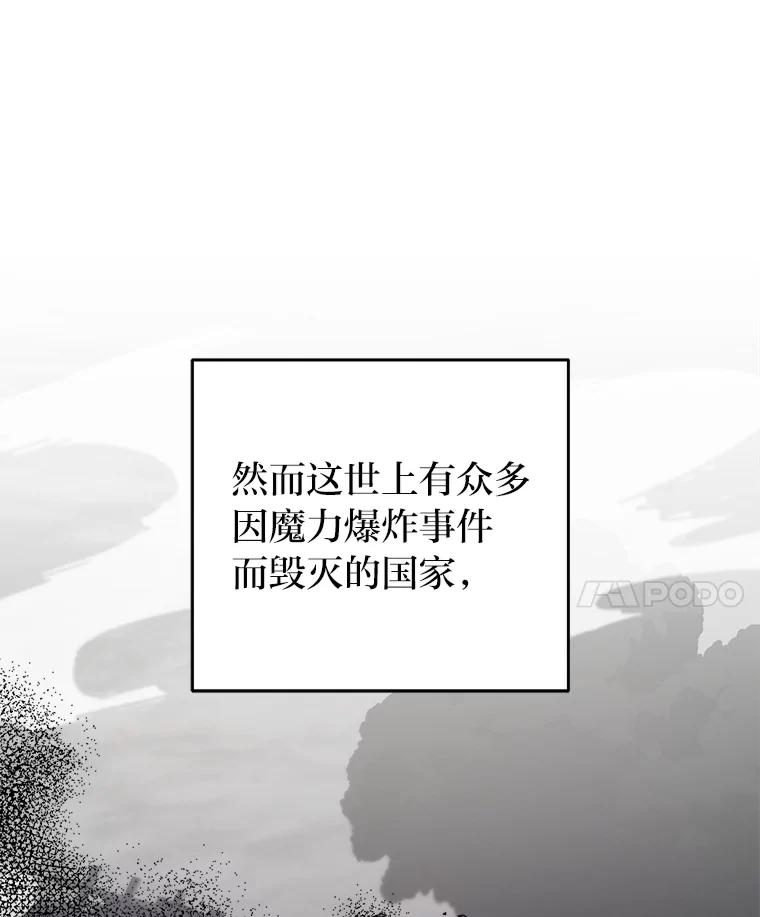 《小说里的叛逆路人甲》92.模拟遗物争夺战 第11页