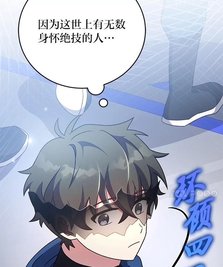 《小说里的叛逆路人甲》92.模拟遗物争夺战 第56页