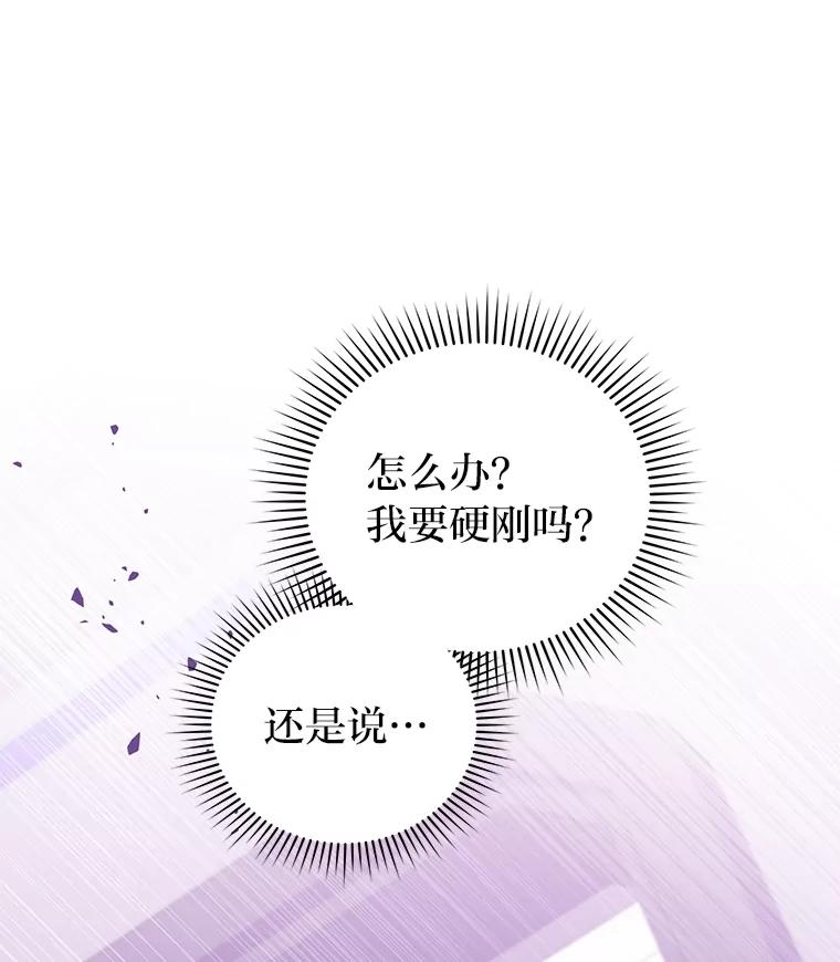 《小说里的叛逆路人甲》92.模拟遗物争夺战 第150页