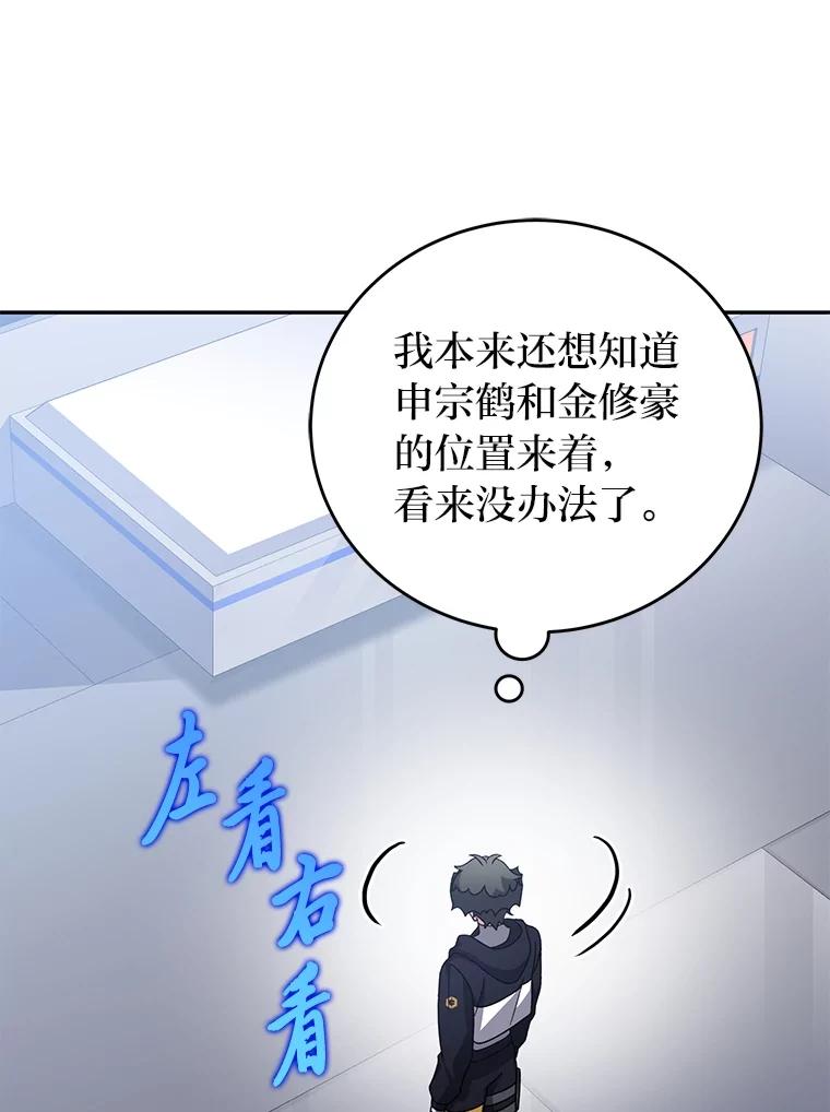 《小说里的叛逆路人甲》92.模拟遗物争夺战 第75页