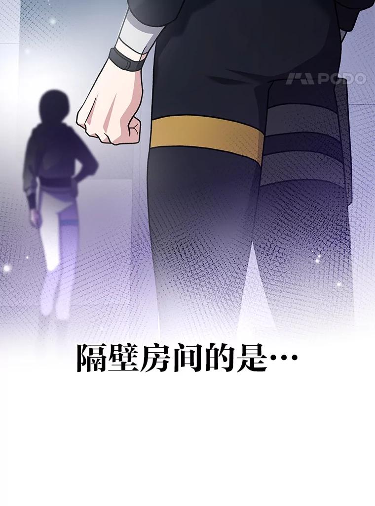 《小说里的叛逆路人甲》92.模拟遗物争夺战 第80页