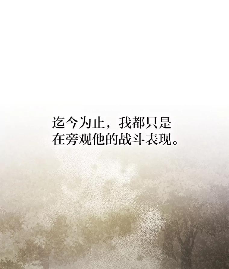 《小说里的叛逆路人甲》92.模拟遗物争夺战 第158页