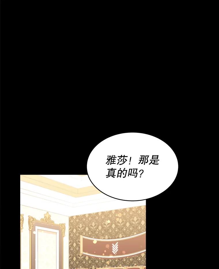 《小说男主竟是我前夫》9.传闻 第88页