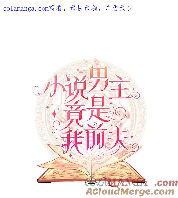 《小说男主竟是我前夫》9.传闻 第1页