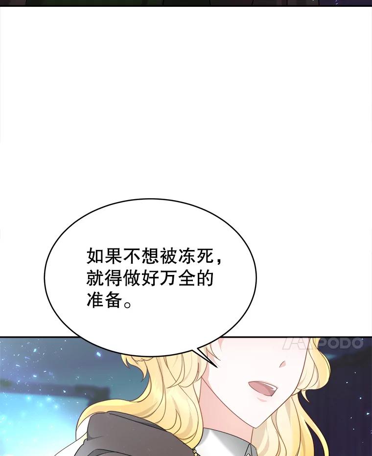 《小说男主竟是我前夫》9.传闻 第78页