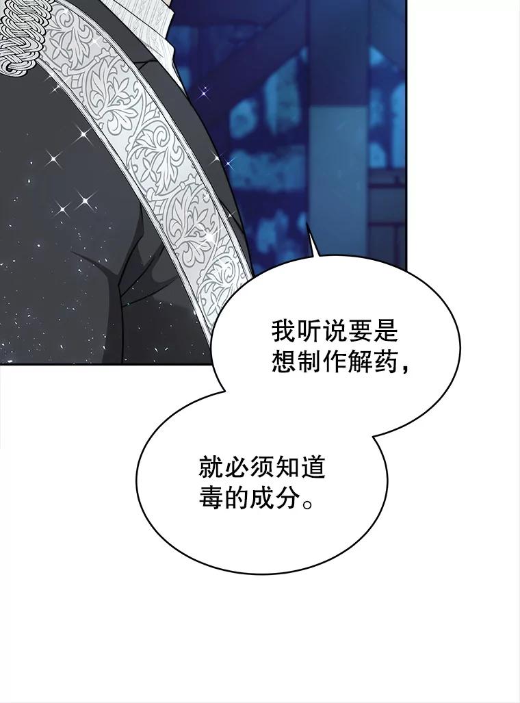 《小说男主竟是我前夫》9.传闻 第46页