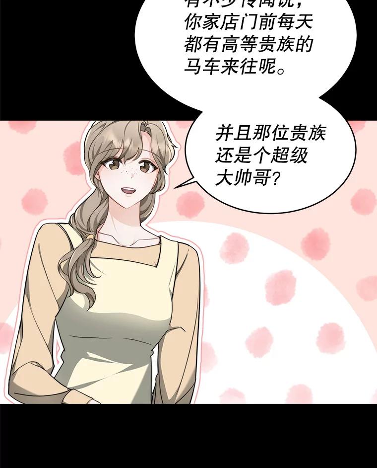 《小说男主竟是我前夫》9.传闻 第90页