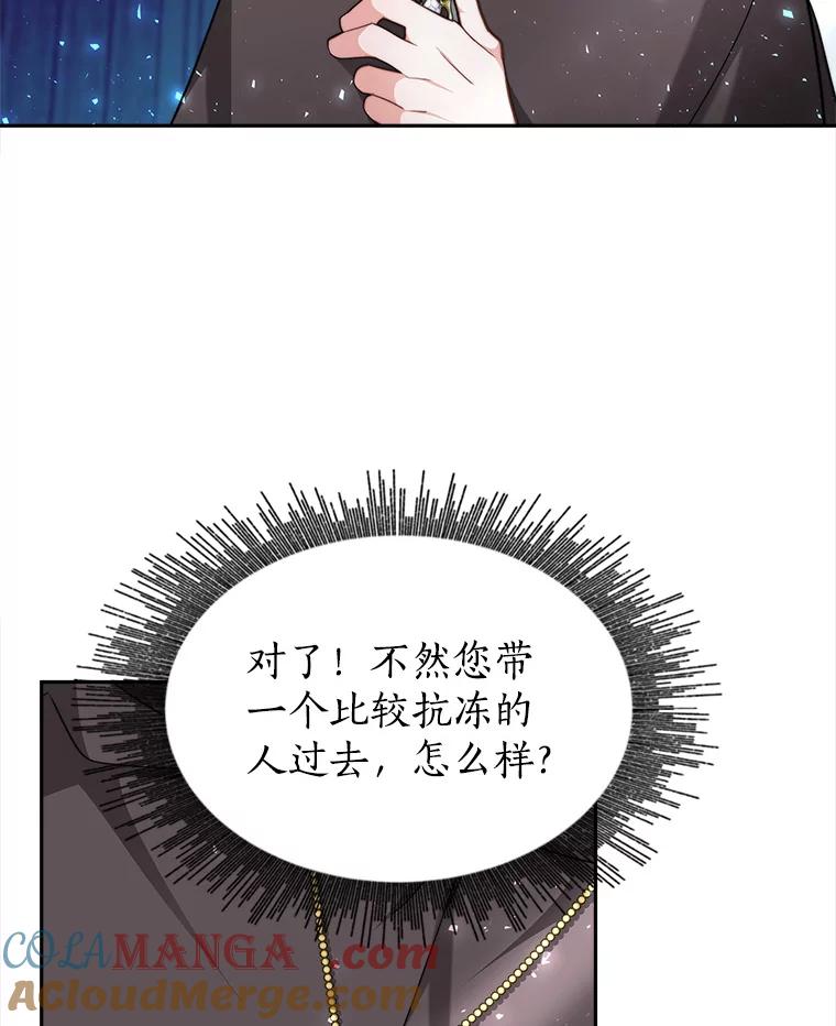 《小说男主竟是我前夫》9.传闻 第81页