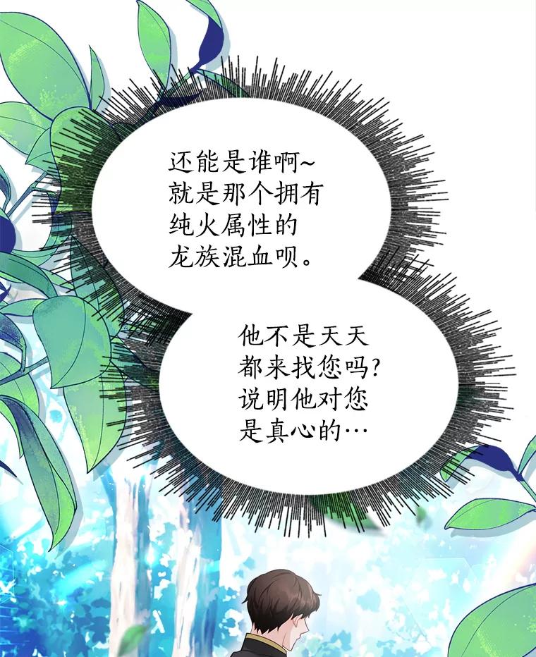 《小说男主竟是我前夫》9.传闻 第83页