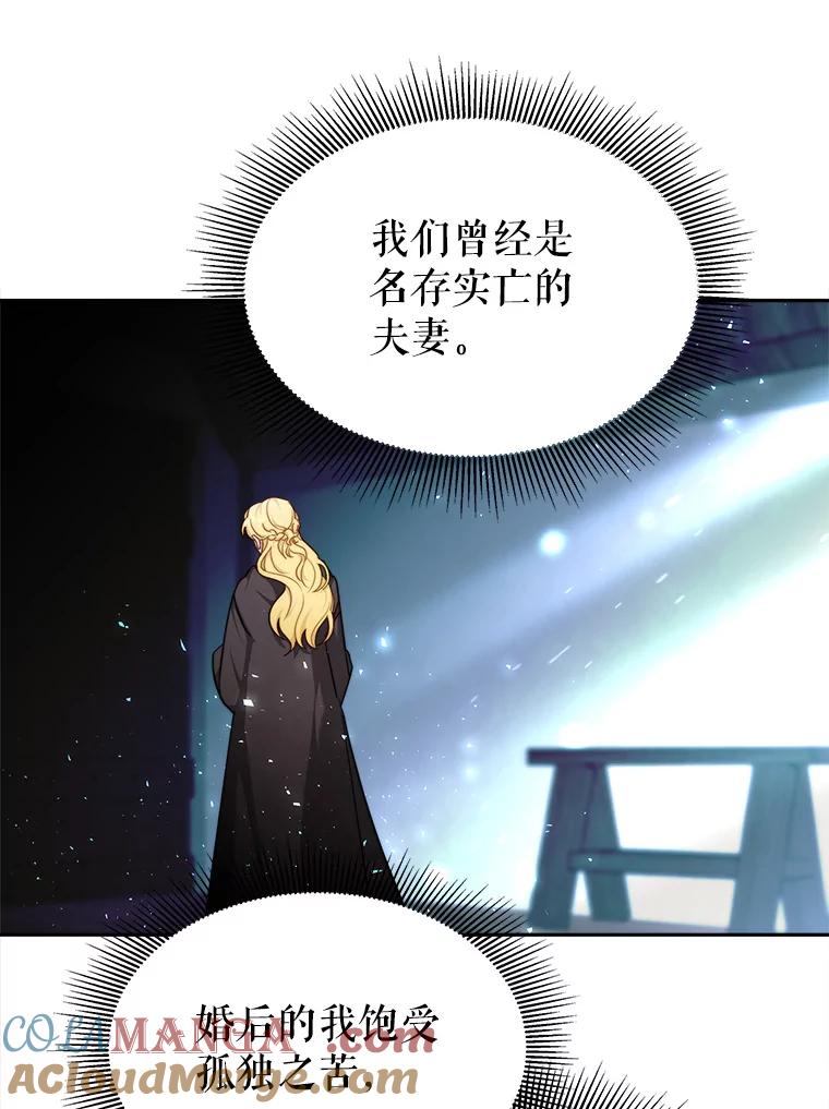 《小说男主竟是我前夫》9.传闻 第97页