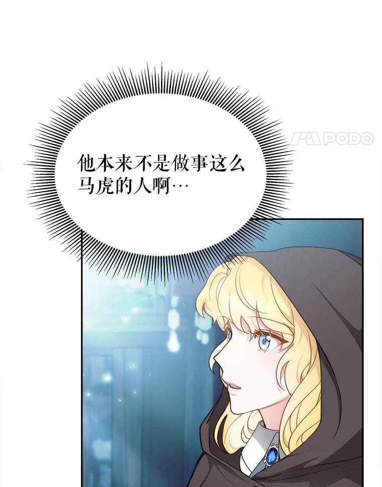 《小说男主竟是我前夫》9.传闻 第58页