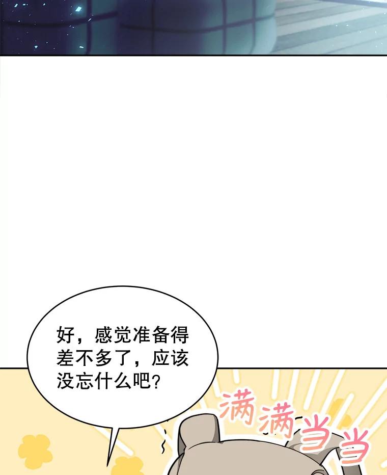 《小说男主竟是我前夫》9.传闻 第74页
