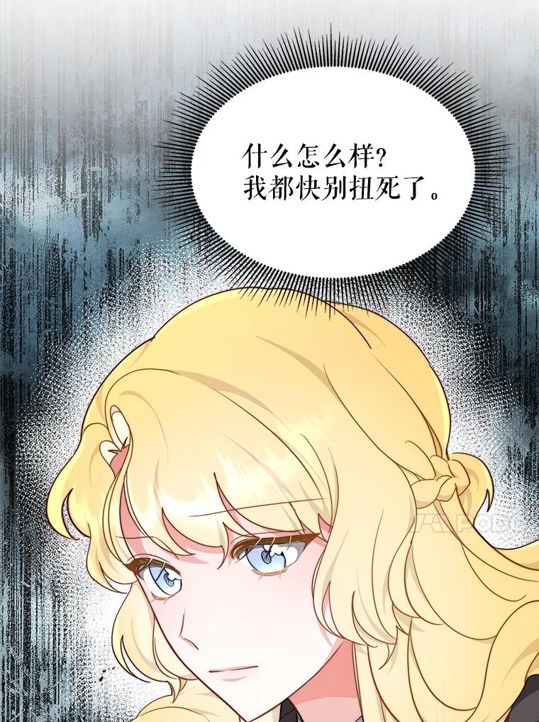 《小说男主竟是我前夫》9.传闻 第95页