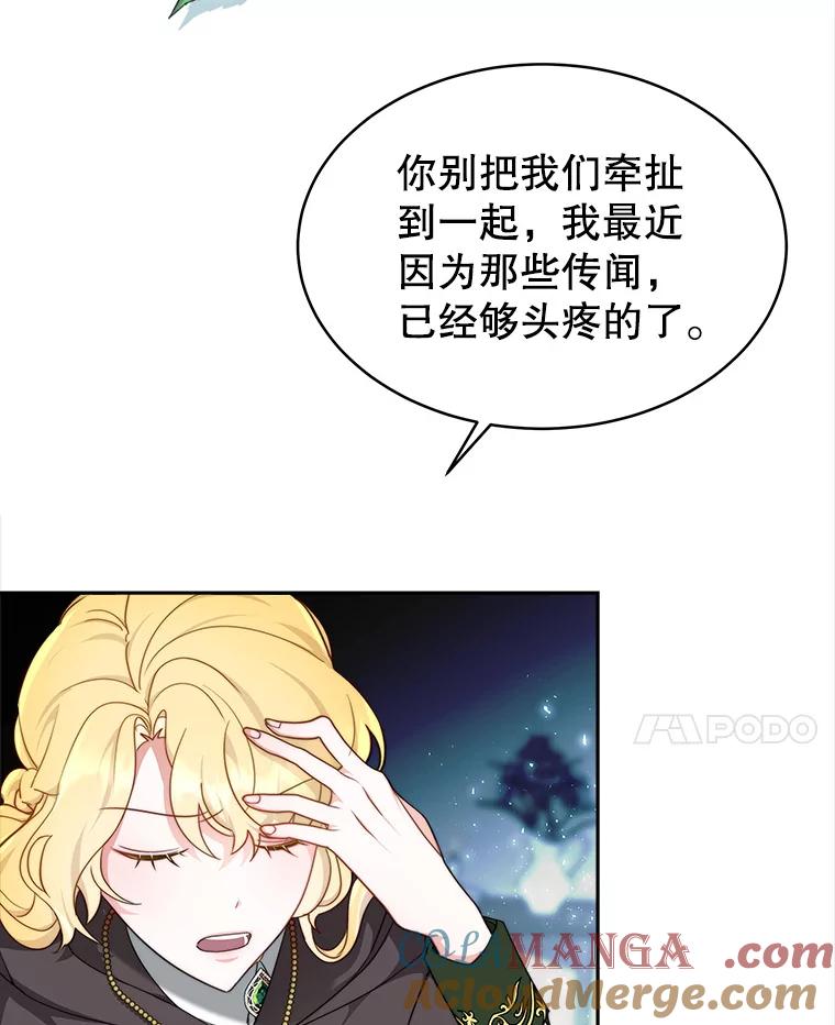《小说男主竟是我前夫》9.传闻 第85页