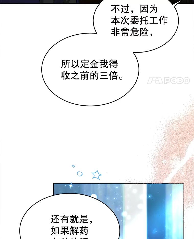 《小说男主竟是我前夫》9.传闻 第51页