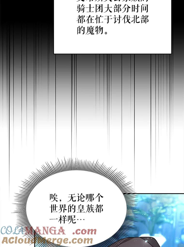《小说男主竟是我前夫》9.传闻 第37页