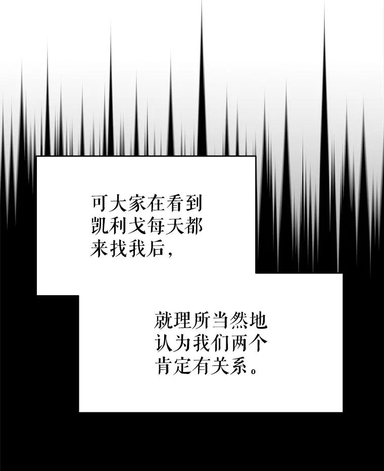 《小说男主竟是我前夫》9.传闻 第87页