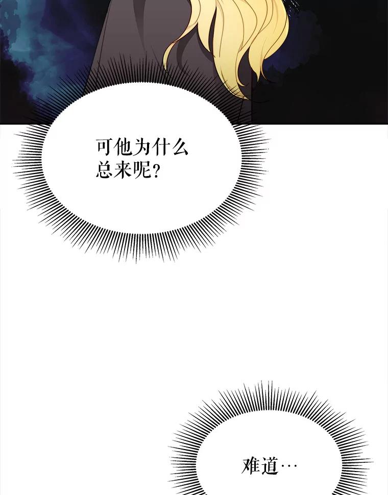 《小说男主竟是我前夫》9.传闻 第67页