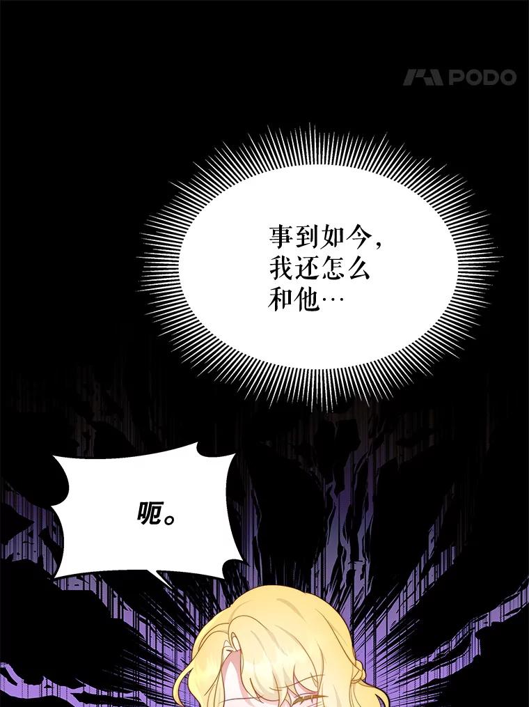 《小说男主竟是我前夫》9.传闻 第102页