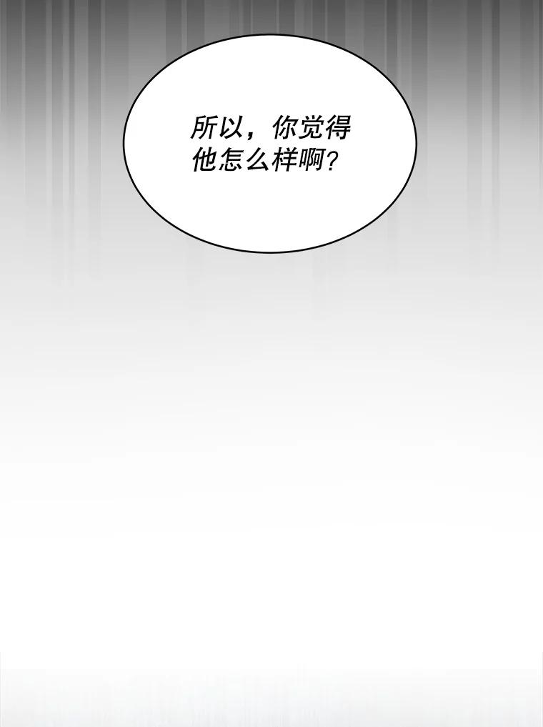 《小说男主竟是我前夫》9.传闻 第94页