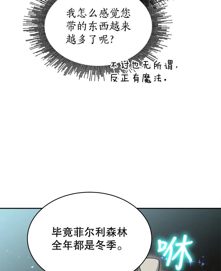 《小说男主竟是我前夫》9.传闻 第76页