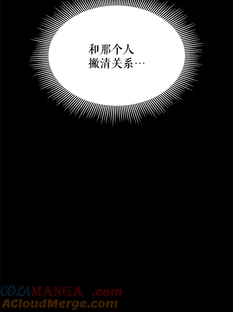 《小说男主竟是我前夫》9.传闻 第109页