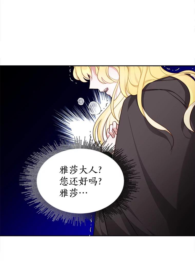 《小说男主竟是我前夫》9.传闻 第104页