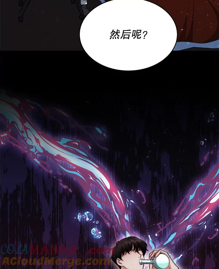 《小说男主竟是我前夫》10.我找到你了 第97页