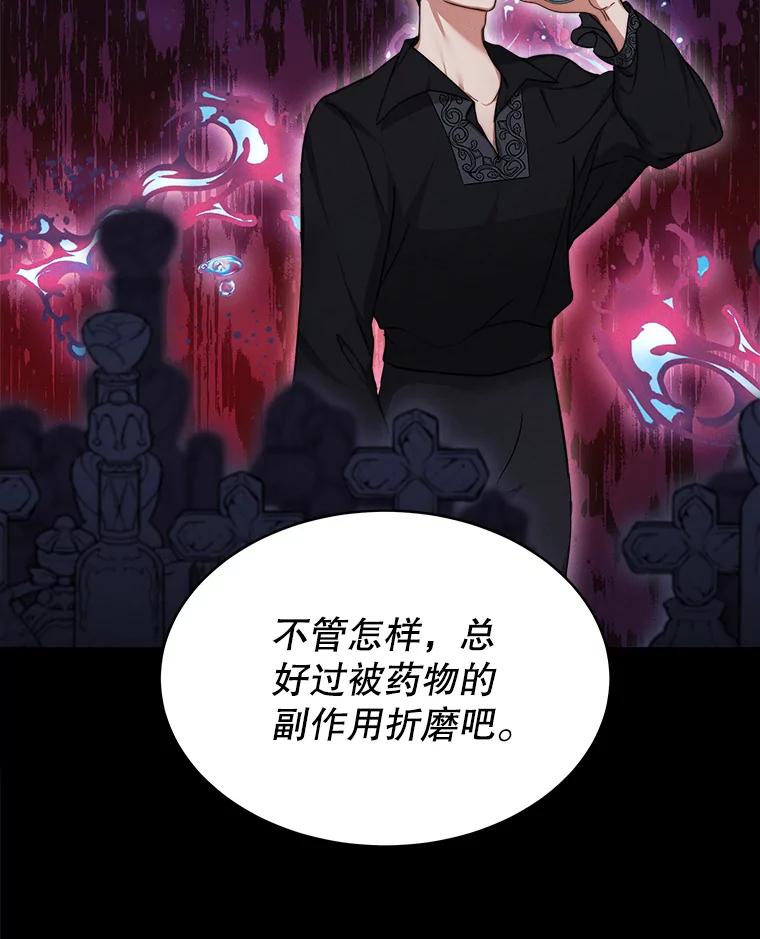 《小说男主竟是我前夫》10.我找到你了 第98页