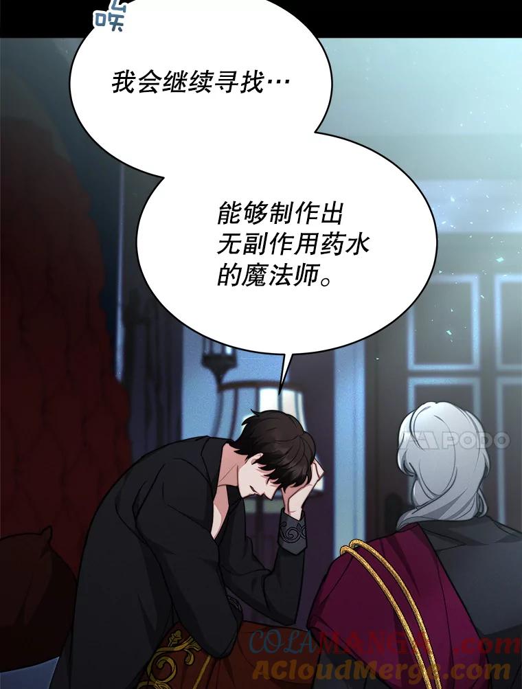 《小说男主竟是我前夫》10.我找到你了 第105页