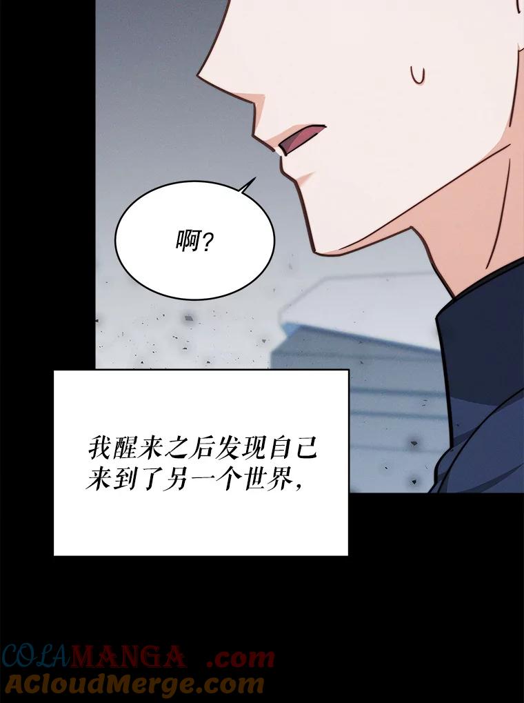 《小说男主竟是我前夫》10.我找到你了 第53页