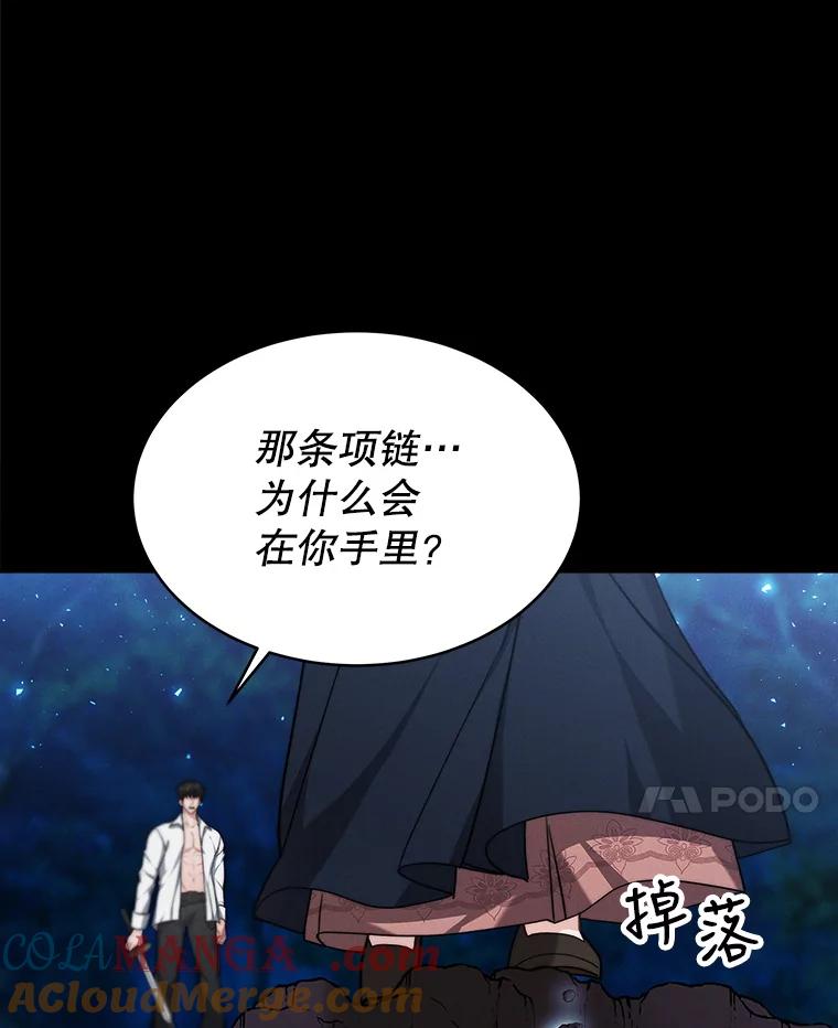 《小说男主竟是我前夫》10.我找到你了 第81页