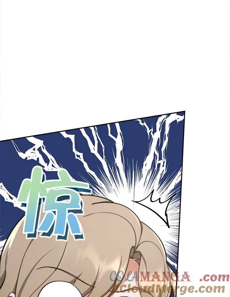《小说男主竟是我前夫》10.我找到你了 第17页