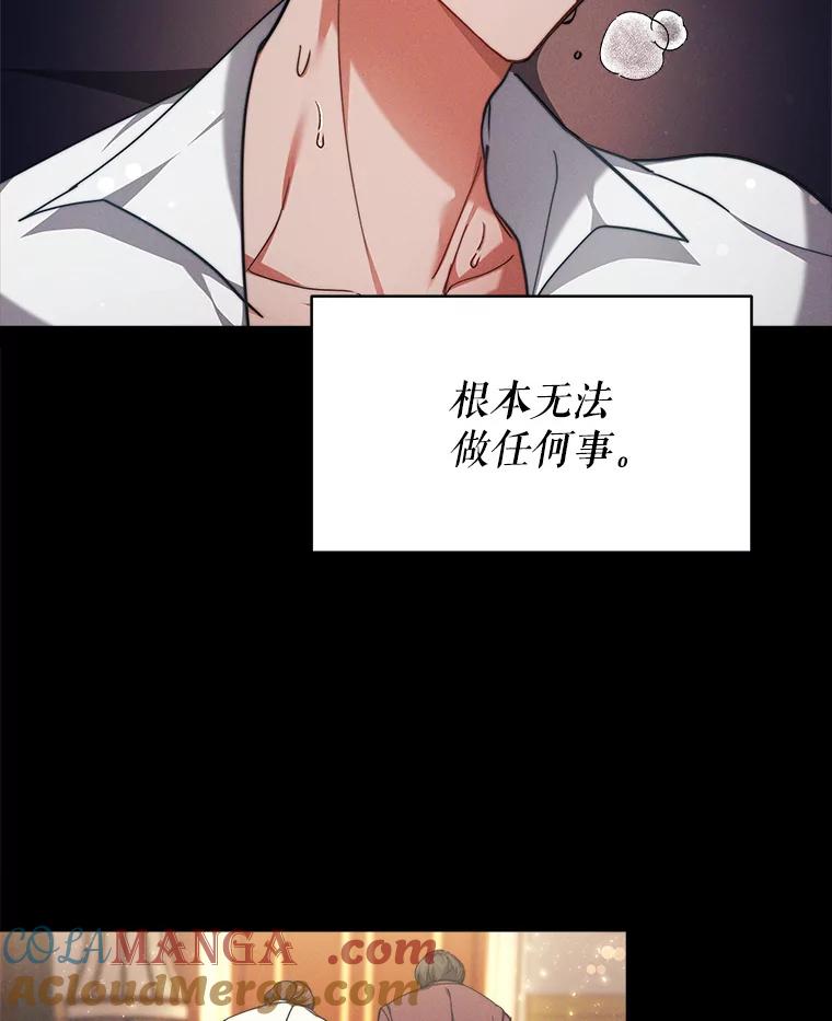 《小说男主竟是我前夫》10.我找到你了 第93页