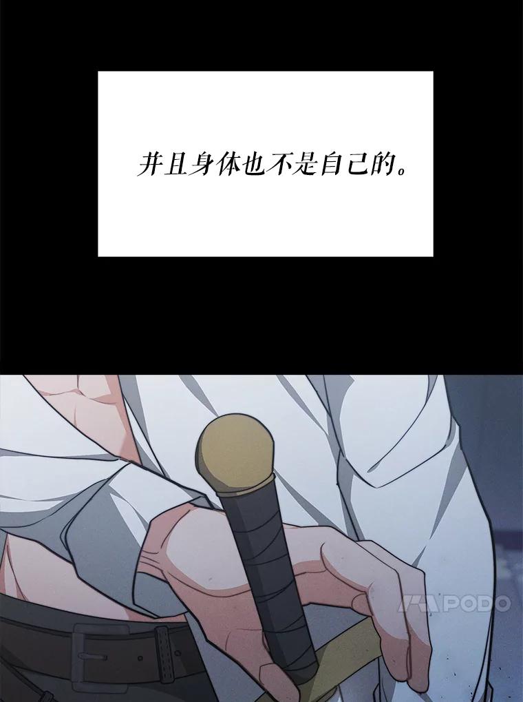 《小说男主竟是我前夫》10.我找到你了 第54页