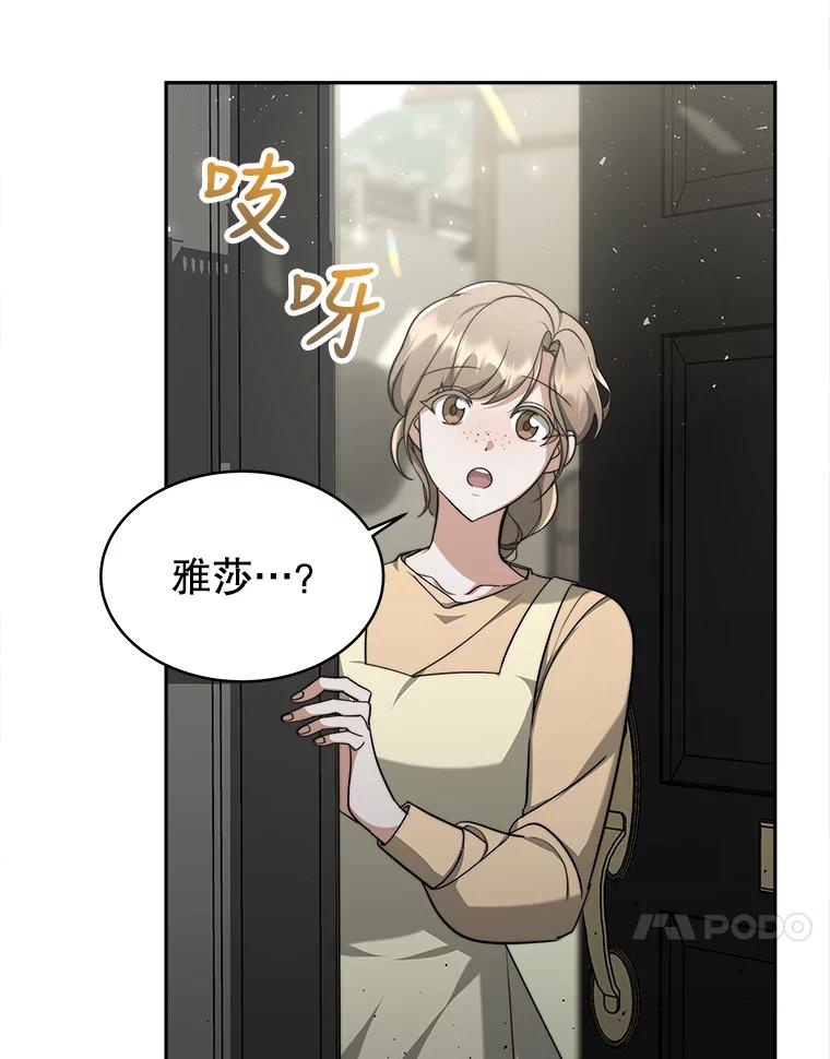 《小说男主竟是我前夫》10.我找到你了 第24页