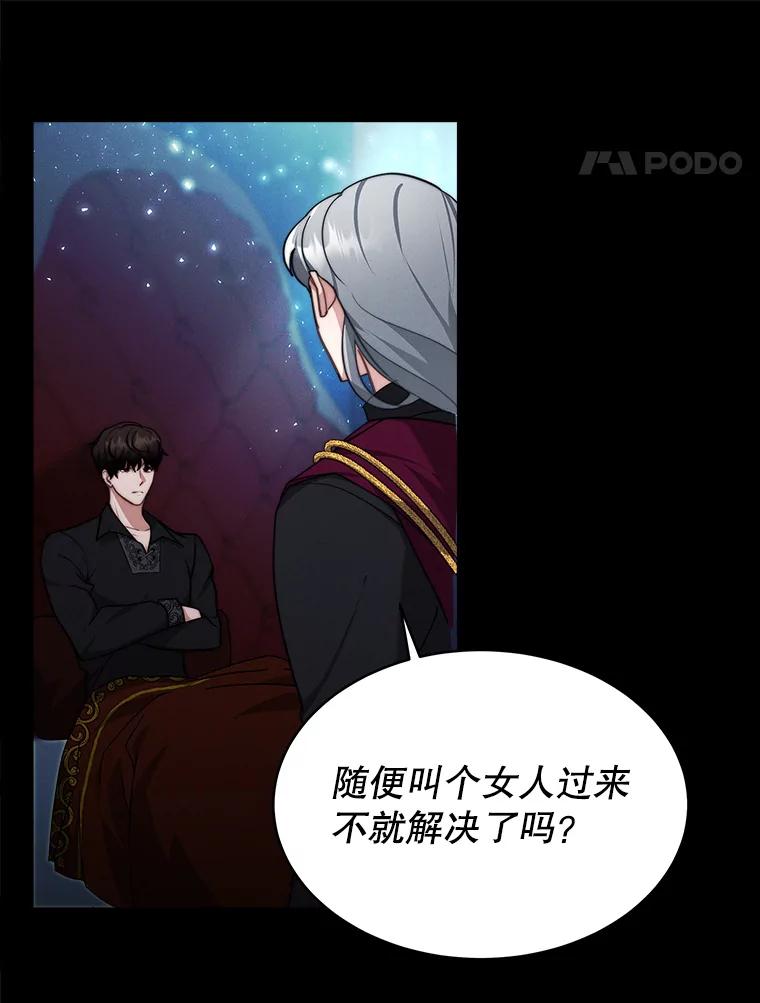 《小说男主竟是我前夫》10.我找到你了 第99页